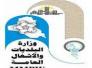 الى وزير البلديات ومجلس محافظة ذي قار والمحافظ ومدير البلديات في المحافظة