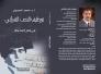 جامعة ذي قار صدور كتاب توظيف النص القراني
