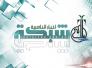 شكر وتقدير الى شبكة اخبار الناصريه وكوادرها