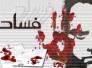العاهرات والمليارات والمالية! -محمد حسن الوائلي