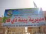 وزير البيئة في الناصرية غدا الخميس لحضور حفل زواج جماعي لمعاقي الالغام وزير البيئة في الناصرية غدا الخميس لحضور حفل زواج جماعي لمعاقي الالغام