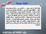 	نظارة وردية/أمل جمال النيلي