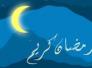 نصائح رمضانية-عبدالحسن الرکابی