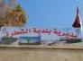 استحداث منطقة الطمر الصحي
