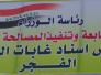 افتتاح مكتب اسناد غابات العكره