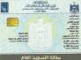 ذي قار : هل تباع بطاقة الناخب الالكترونية ، وكم ثمنها