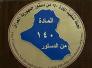 استفسار الى مكتب المادة ١٤٠ من الدستور