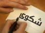 شكوى حول تجاوز احدى الطالبات على مدرسة