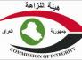 النزاهة تبدأ باجراءتها لاستعادة أكثر من تريليون دينار هربت خارج العراق النزاهة تبدأ باجراءتها لاستعادة أكثر من تريليون دينار هربت خارج العراق