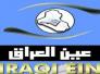 شبكة عين تعلن عن نتائج الانتخابات في العراق بنسبة المئوية وتظهر تقدم دولة القانون شبكة عين تعلن عن نتائج الانتخابات في العراق بنسبة المئوية وتظهر تقدم دولة القانون