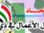 رجال إعمال ذي قار دعا أعضائه المشاركة في معرض أمستردام 