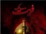 افزتم ورب الكعبة ,, أهل البيت في الخلود .. وسام الجابري