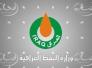 وزارة النفط: أي جهة يثبت شراؤها للنفط من الإقليم ستتعرض للمقاطعة والملاحقة القضائية وزارة النفط: أي جهة يثبت شراؤها للنفط من الإقليم ستتعرض للمقاطعة والملاحقة القضائية