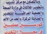 دائرة صحة ذي قار تكمل استعدادها لانطلاق فعاليات الكورسين العمليين في مجال التخدير دائرة صحة ذي قار تكمل استعدادها لانطلاق فعاليات الكورسين العمليين في مجال التخدير