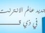 شركة سبيد لاين