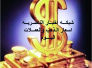 اسعار العملات والذهب في السوق المحلي في ذي قار ليوم الاربعاء