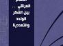 اصدار كتاب جديد للكاتب صلاح نادر المندلاوي