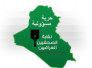 النتائج النهائية لانتخابات نقابة الصحفيين العراقيين