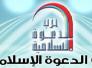 حزب الدعوة الاسلامية يدعو جميع الساسة الى عدم التشبث بالمواقع والمناصب حزب الدعوة الاسلامية يدعو جميع الساسة الى عدم التشبث بالمواقع والمناصب