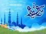  تهنئة مدير ادارة مشاريع اهوار ذي قار بمناسبة عيد الفطر المبارك