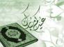 تهنئة الاخ مسار الغرابي من اوكرانيا بعيد الفطر المبارك