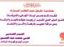 تهنئة مدير توزيع كهرباء ذي قار 