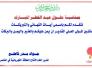 تهنئة مدير عام انتاج الطاقة الكهربائية بعيد الفطر المبارك 