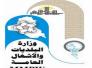  وزارة البلديات توافق على تاسيس اول نادي رياضي لها في العراق باسم بلدية الناصرية
