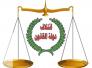  القانون: العبادي سيقدم مرشحيه لوزارتي الداخلية والدفاع في جلسة الثلاثاء 