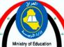 التربية تعلن نتائج الدور الثاني للمراحل المنتهية المتوسطة والاعدادية
