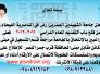 اعلان من جامعة الصدرين في الناصرية