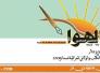 صدورعدد جديد من جريدة عكد الهوى في الناصرية