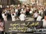 المئات من أهالي كربلاء يشيعون ضحايا حادثة النخيب ويطالبون بملاحقة المتورطين