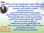 تعزية الشيخ الحاج  ظاهر حاتم عبد الهادي  رئيس عشائر حجام بوفاة الرسول الاكرم(ص )