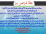 تعزية قسم الاعلام في كلية مزايا بذرى شهادة الرسول الاكرم