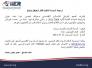  دعوة من المعهد العراقي للاصلاح الاقتصادي