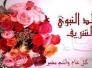   اتحاد رجال الاعمال العراقيين في ذي قار يهنئ العالم الإسلامي والشعب العراقي  بمولد سيد الكائنات الرسول الأعظم نبينا محمد أفضل الصلاة والسلام عليه   