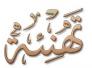 تهنئة لطالبة حصلت على شهادة الماجستير
