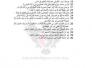 خلية الصقور تعلن عن أسماء قتلى وجرحى تنظيم داعش اثر الضربة الجوية العراقية لاجتماع التنظيم في القائم