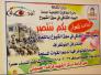 تحت شعار بكم ننتصر
