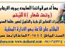 مبرات التضامن تقيم مهرجانها السنوي في بهو الادارة المحلية 