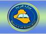 الى وزير التربية العراقية