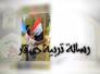البرنامج الاعلامي لتربية ذي قار