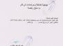 اجازة جمعية كشافة ومرشدات ذي قار رسميا