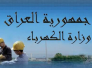 الكهرباء تعلن فقدان أكثر من 1800 ميغاواط من الطاقة