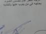 اين هو دور مديرية التربية من هذا التقرير الطبي