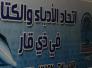 اتحاد ادباء ذي قار يشرع بتاسيس مشغل للنقد الادبي اتحاد ادباء ذي قار يشرع بتاسيس مشغل للنقد الادبي