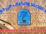 اتحاد ادباء ذي قار يحتفي بالشاعر مسلم الطعان لنيله الدكتوراه في الادب الانكليزي اتحاد ادباء ذي قار يحتفي بالشاعر مسلم الطعان لنيله الدكتوراه في الادب الانكليزي