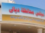 مجلس ديالى يعلن وضع خطة تؤمن بدائل قانونية لدعم موازنة المحافظة مجلس ديالى يعلن وضع خطة تؤمن بدائل قانونية لدعم موازنة المحافظة