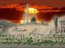  تعزية خاصة بذكرى استشهاد الأمام جعفر الصادق عليه السلام